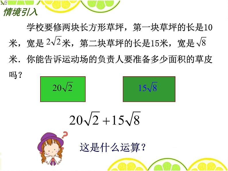 八年级下数学课件《二次根式的加减》  (15)_苏科版02