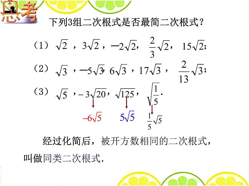 八年级下数学课件《二次根式的加减》  (15)_苏科版03