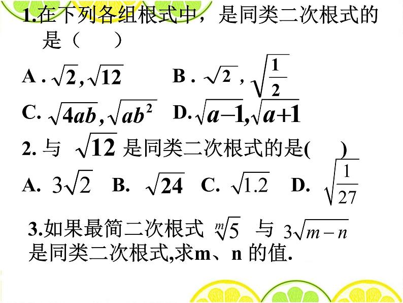 八年级下数学课件《二次根式的加减》  (15)_苏科版04