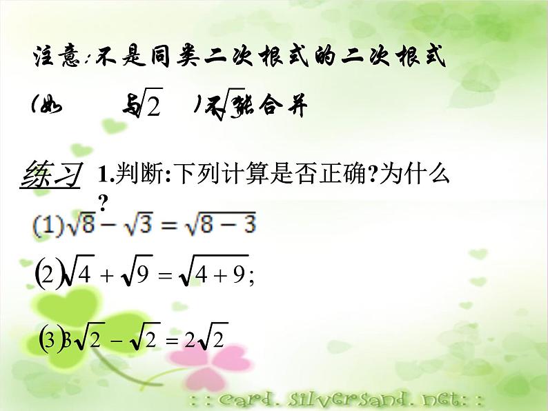 八年级下数学课件《二次根式的加减》  (16)_苏科版08