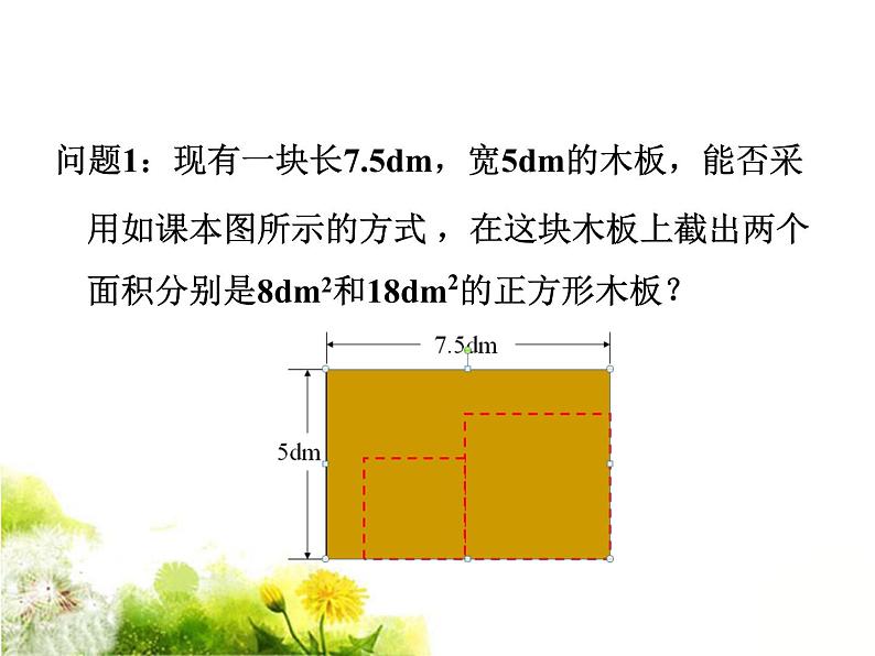 八年级下数学课件《二次根式的加减》课件1_苏科版02