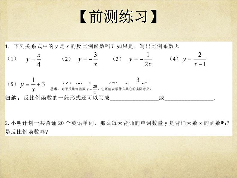 八年级下数学课件《反比例函数》  (3)_苏科版02