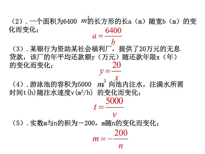 八年级下数学课件《反比例函数》  (2)_苏科版05