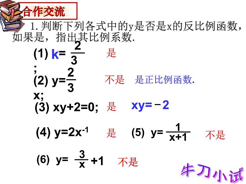 八年级下数学课件《反比例函数》  (2)_苏科版07