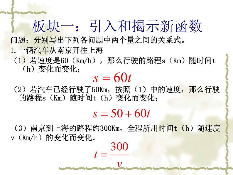 八年级下数学课件《反比例函数》  (1)_苏科版02