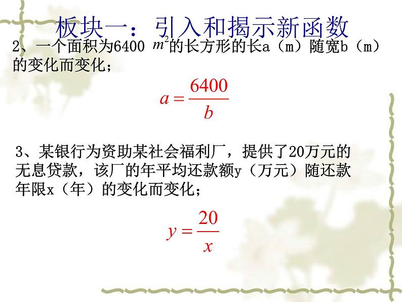 八年级下数学课件《反比例函数》  (1)_苏科版03