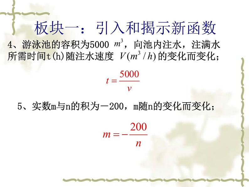 八年级下数学课件《反比例函数》  (1)_苏科版04