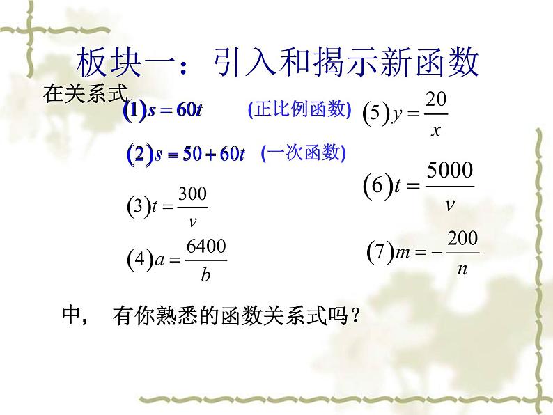 八年级下数学课件《反比例函数》  (1)_苏科版05