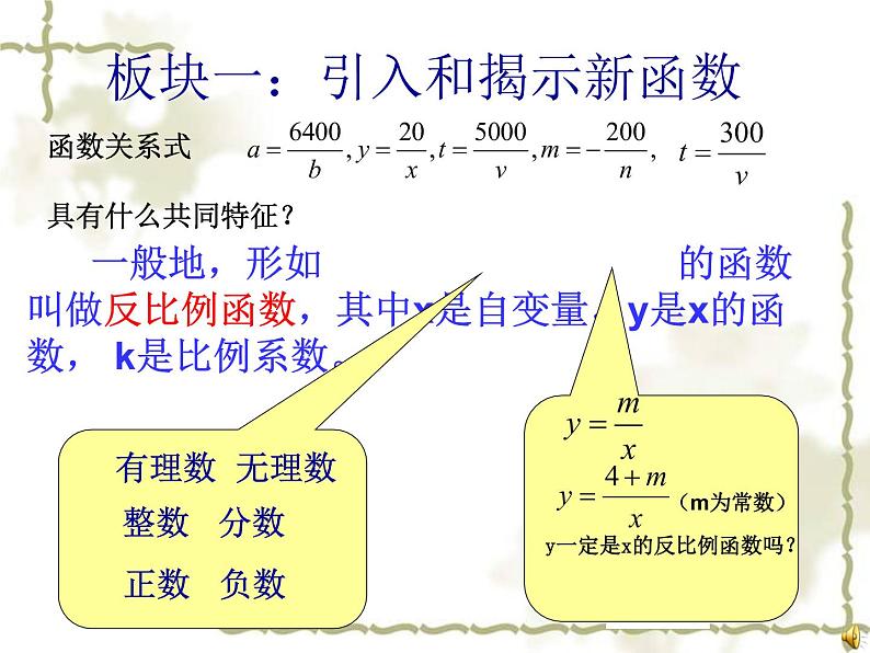 八年级下数学课件《反比例函数》  (1)_苏科版07