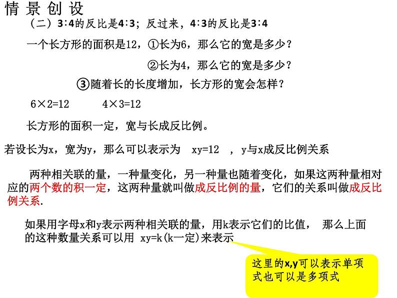 八年级下数学课件《反比例函数》  (9)_苏科版04