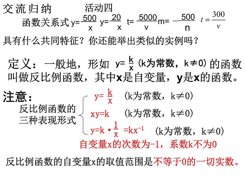 八年级下数学课件《反比例函数》  (9)_苏科版08