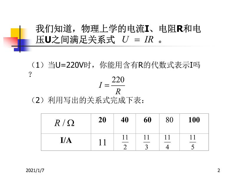 八年级下数学课件《反比例函数》  (4)_苏科版02