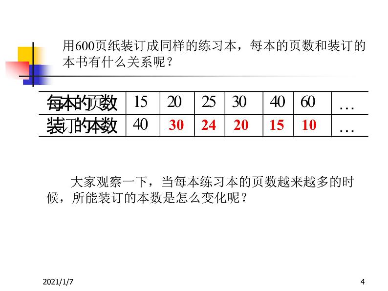 八年级下数学课件《反比例函数》  (4)_苏科版04