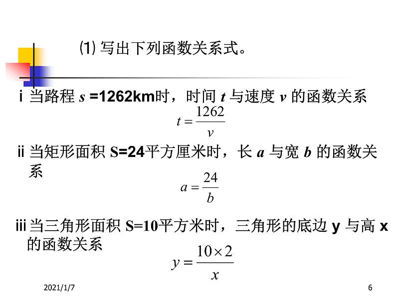 八年级下数学课件《反比例函数》  (4)_苏科版06