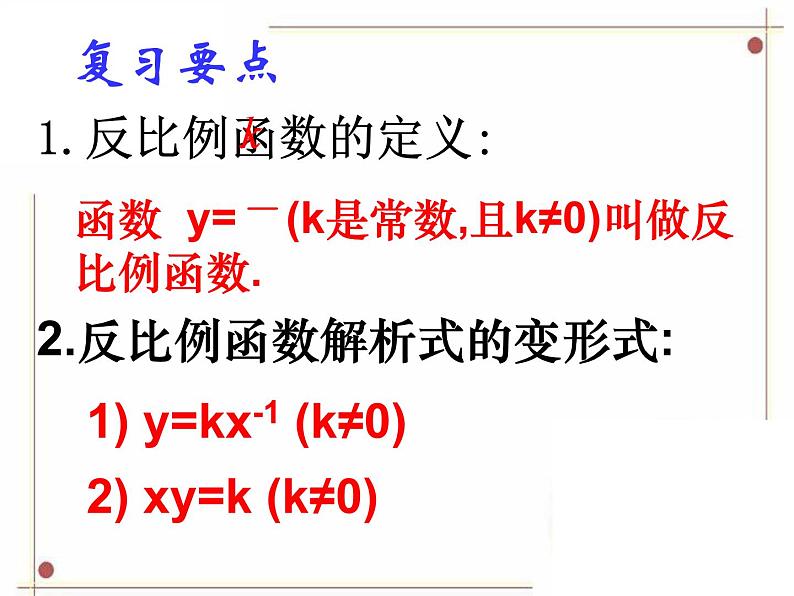 八年级下数学课件《反比例函数》  (5)_苏科版02