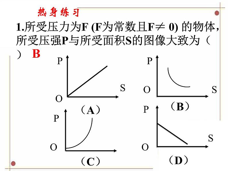 八年级下数学课件《反比例函数》  (5)_苏科版04