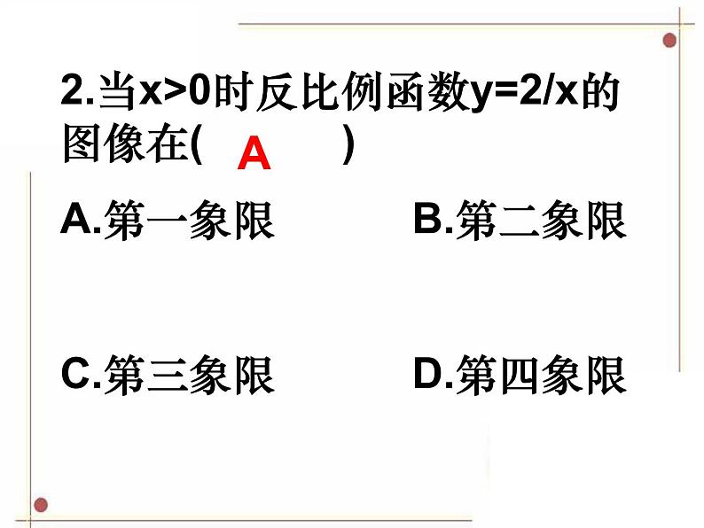 八年级下数学课件《反比例函数》  (5)_苏科版05