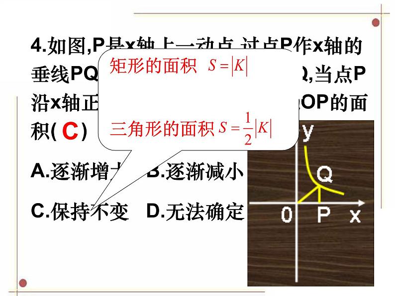 八年级下数学课件《反比例函数》  (5)_苏科版07