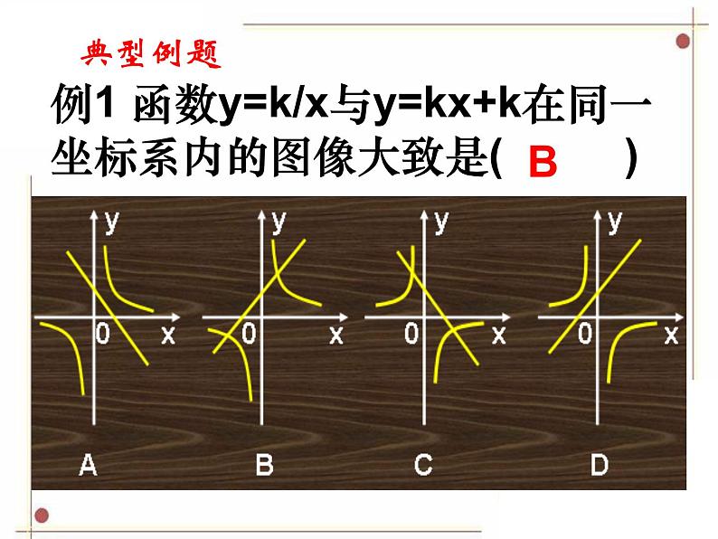 八年级下数学课件《反比例函数》  (5)_苏科版08