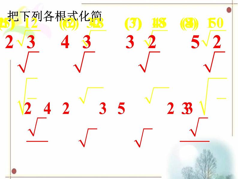 八年级下数学课件《二次根式的加减》课件2_苏科版03