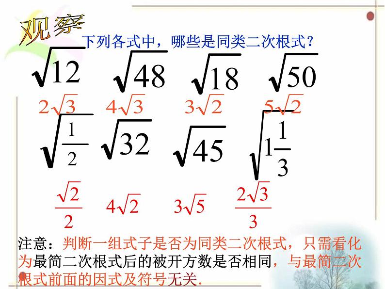 八年级下数学课件《二次根式的加减》课件2_苏科版06