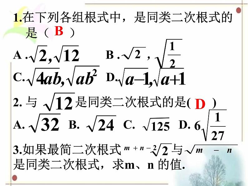 八年级下数学课件《二次根式的加减》课件2_苏科版07