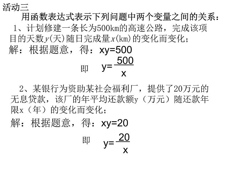 八年级下数学课件《反比例函数》  (14)_苏科版06