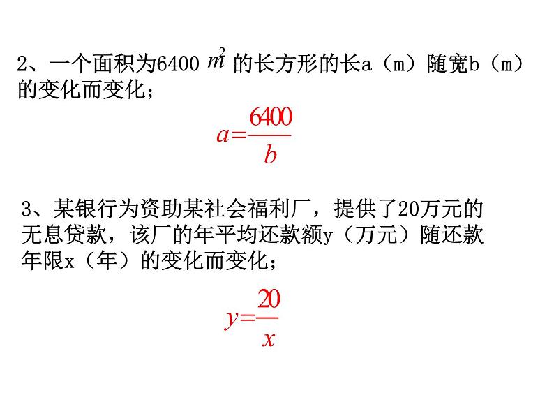 八年级下数学课件《反比例函数》课件1_苏科版07