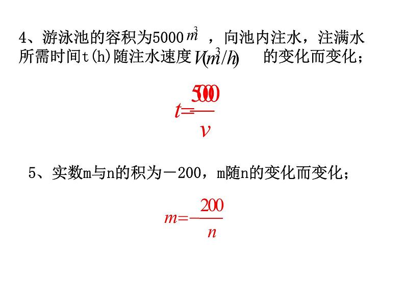 八年级下数学课件《反比例函数》课件1_苏科版08