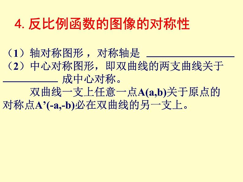 八年级下数学课件《反比例函数》  (11)_苏科版05