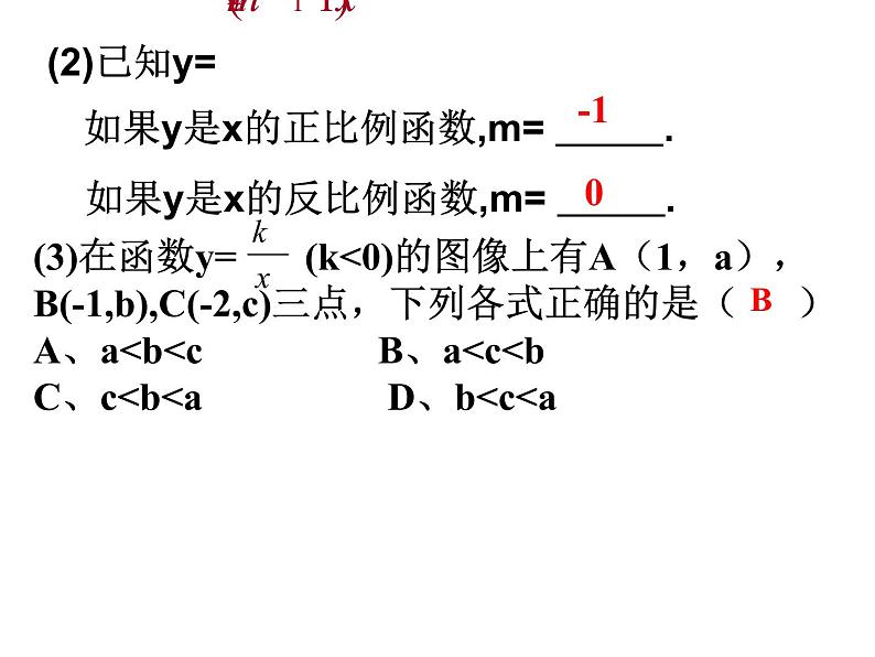 八年级下数学课件《反比例函数》  (11)_苏科版07