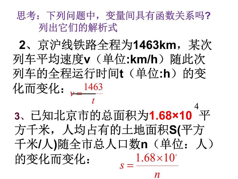 八年级下数学课件《反比例函数》课件2_苏科版06