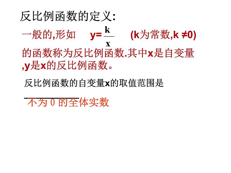 八年级下数学课件《反比例函数》课件2_苏科版08