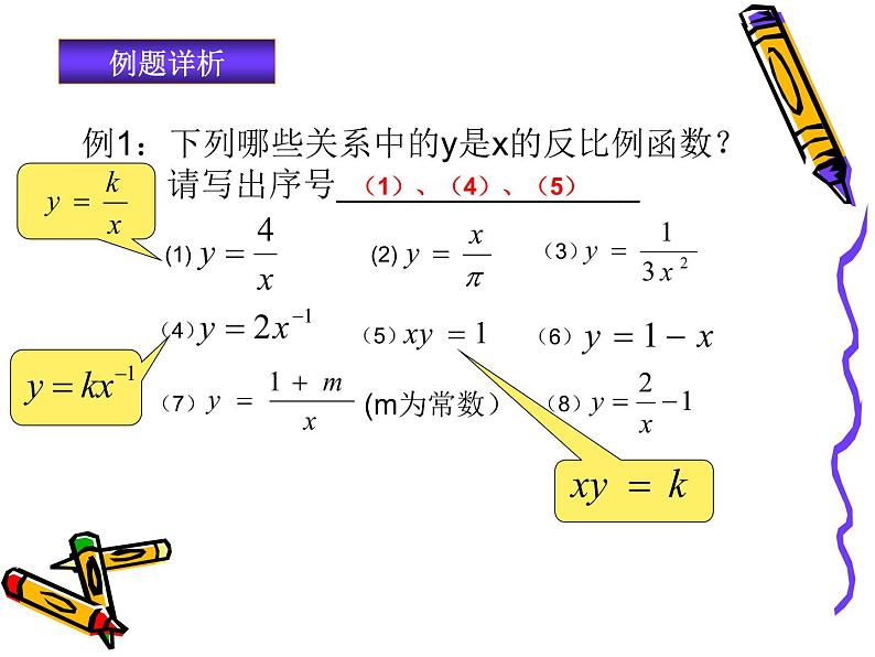 八年级下数学课件《反比例函数》  (12)_苏科版05