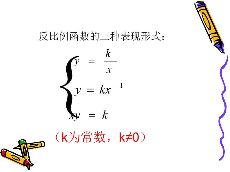 八年级下数学课件《反比例函数》  (12)_苏科版06