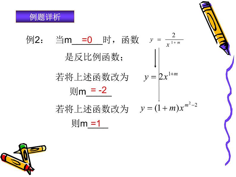 八年级下数学课件《反比例函数》  (12)_苏科版07