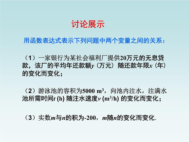 八年级下数学课件《反比例函数》  (7)_苏科版08