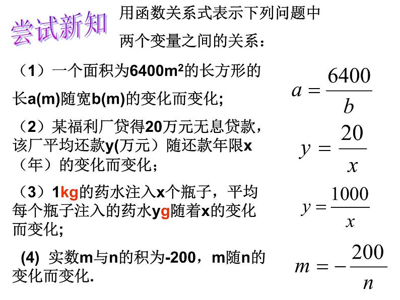 八年级下数学课件《反比例函数》  (15)_苏科版06