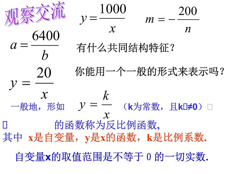 八年级下数学课件《反比例函数》  (15)_苏科版07