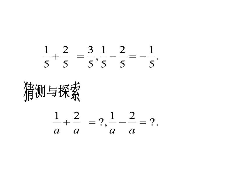 八年级下数学课件《分式的加减》  (6)_苏科版03