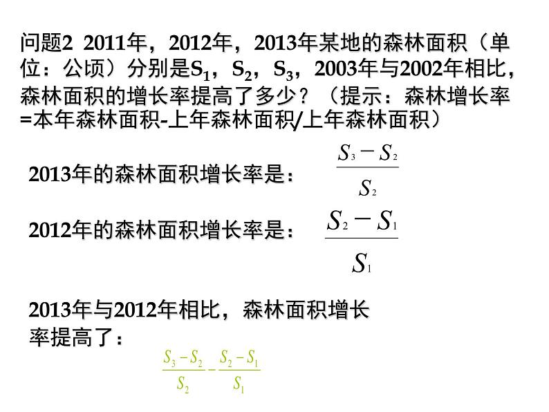 八年级下数学课件《分式的加减》  (6)_苏科版05