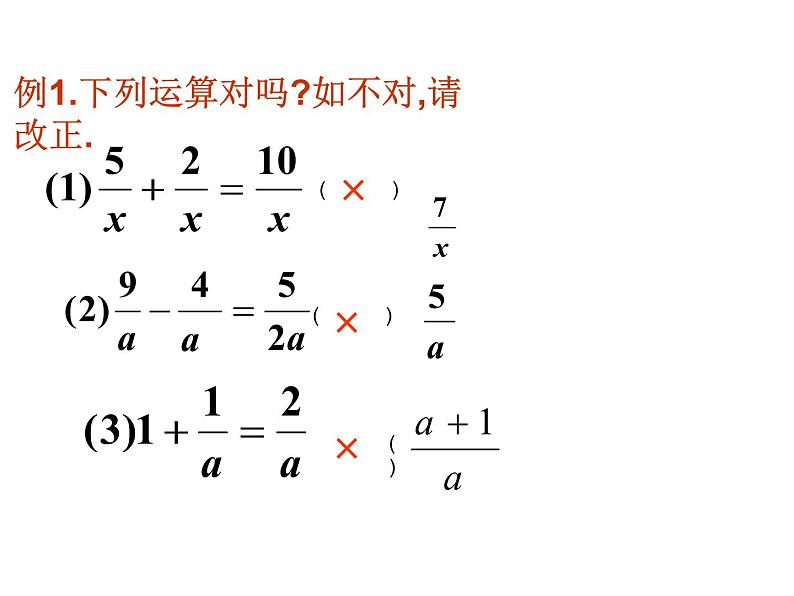 八年级下数学课件《分式的加减》  (6)_苏科版07