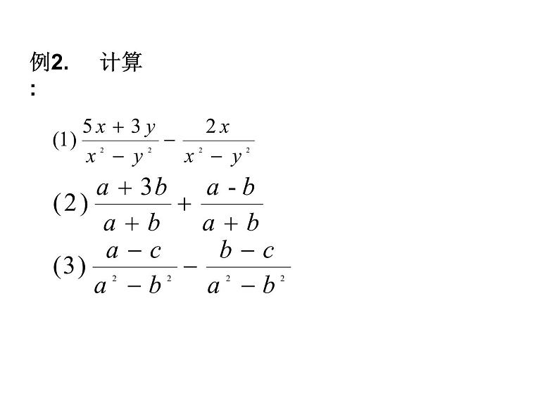 八年级下数学课件《分式的加减》  (6)_苏科版08