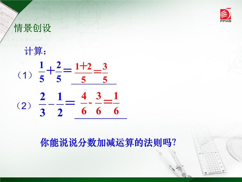 八年级下数学课件《分式的加减》  (5)_苏科版02