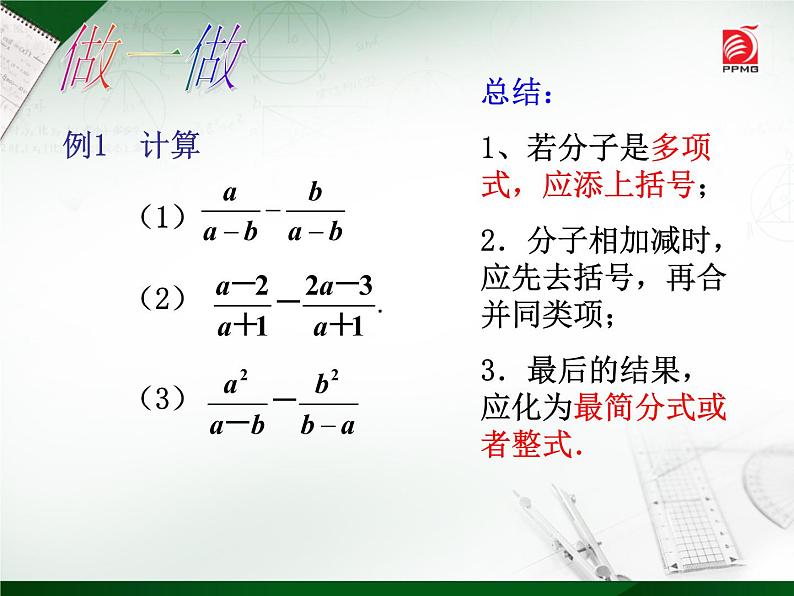 八年级下数学课件《分式的加减》  (5)_苏科版05