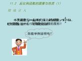 八年级下数学课件《反比例函数的图像与性质》   (3)_苏科版
