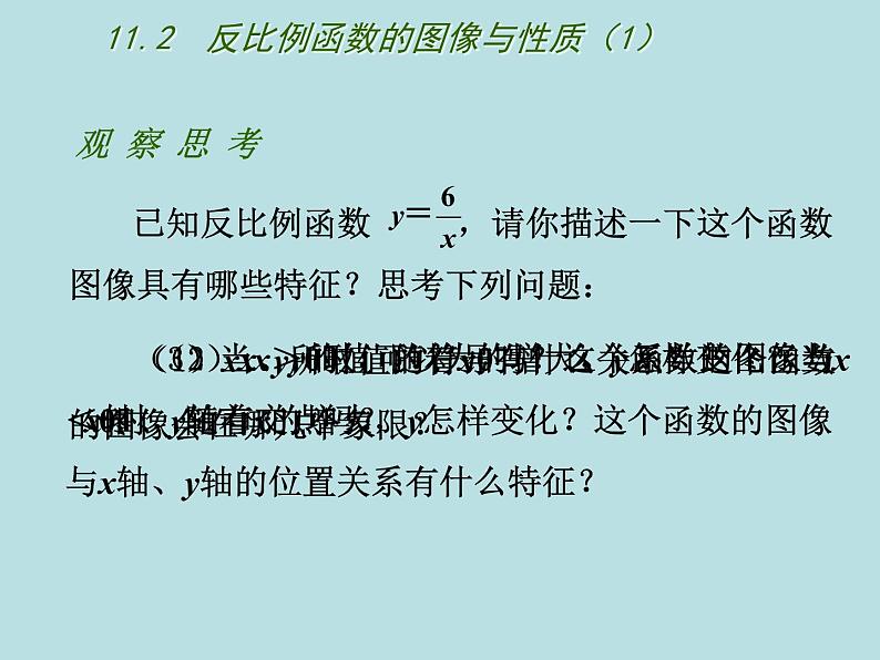 八年级下数学课件《反比例函数的图像与性质》   (3)_苏科版03