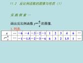 八年级下数学课件《反比例函数的图像与性质》   (3)_苏科版