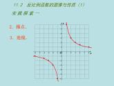 八年级下数学课件《反比例函数的图像与性质》   (3)_苏科版