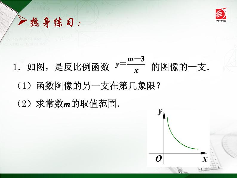 八年级下数学课件《反比例函数的图像与性质》   (2)_苏科版03